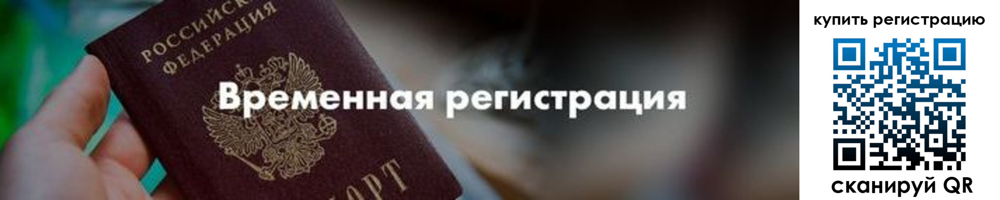 миграционный учет в Дрезне