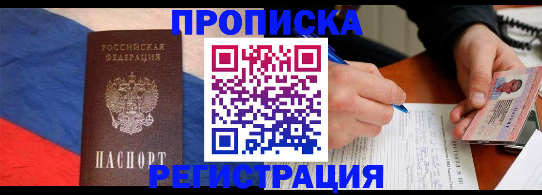 временная регистрация надежно в Дрезне