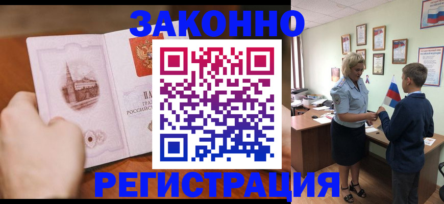 временная регистрация в квартире в Дрезне
